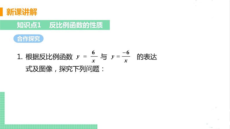 6.2反比例函数的图像与性质 6.2.2反比例函数的性质 课件PPT05