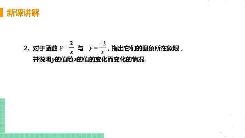 6.2反比例函数的图像与性质 6.2.2反比例函数的性质 课件PPT07