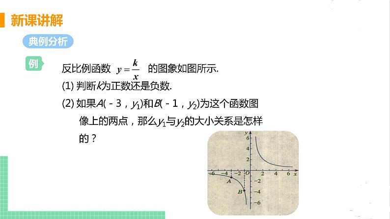 6.2反比例函数的图像与性质 6.2.2反比例函数的性质 课件PPT08