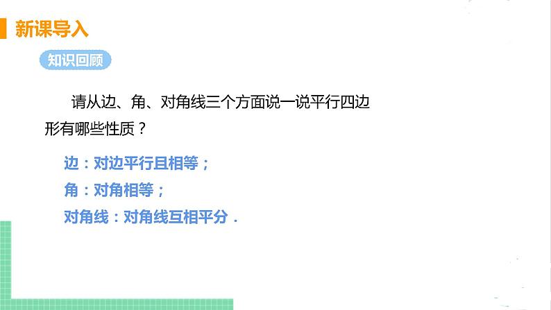 1.2 矩形的性质与判定 1.2.1矩形及其性质 课件PPT04