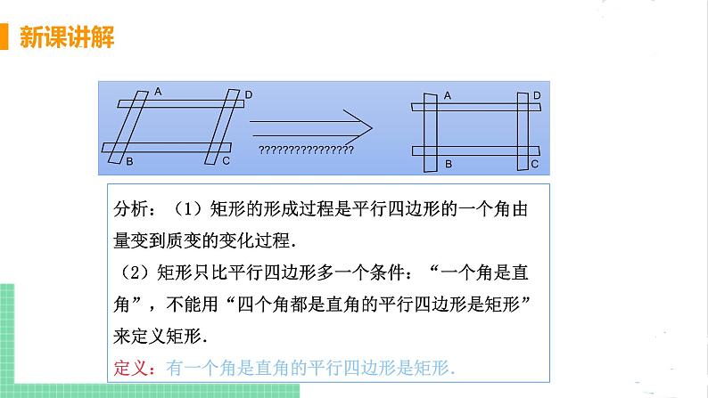 1.2 矩形的性质与判定 1.2.1矩形及其性质 课件PPT08