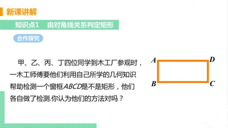 1.2 矩形的性质与判定 1.2.2矩形的判定 课件PPT06