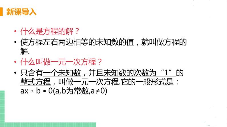 2.1认识一元二次方程 2.1.2一元二次方程的解及其估算 课件PPT05