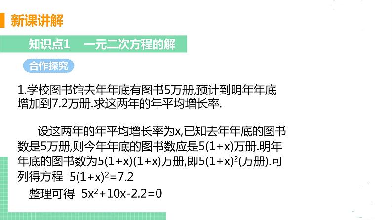 2.1认识一元二次方程 2.1.2一元二次方程的解及其估算 课件PPT06