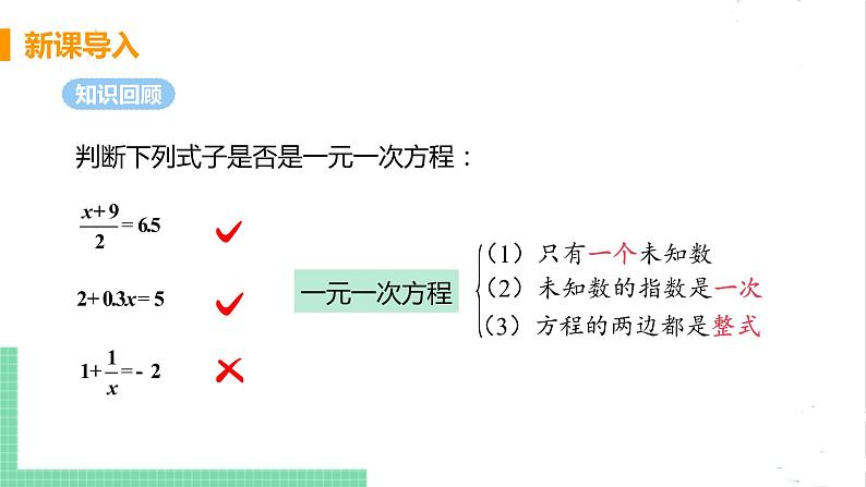 2.1认识一元二次方程 2.1.1  一元二次方程 课件PPT04