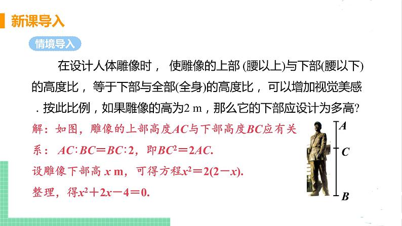 2.1认识一元二次方程 2.1.1  一元二次方程 课件PPT05