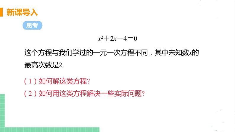 2.1认识一元二次方程 2.1.1  一元二次方程 课件PPT06