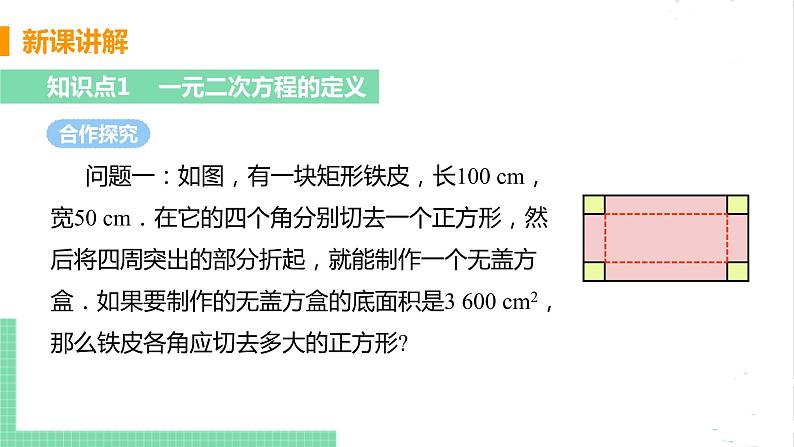 2.1认识一元二次方程 2.1.1  一元二次方程 课件PPT07