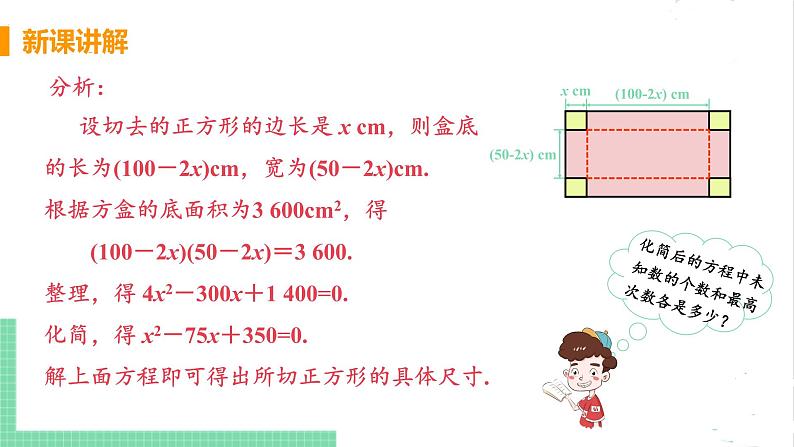 2.1认识一元二次方程 2.1.1  一元二次方程 课件PPT08