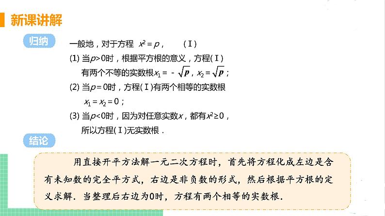 2.2 用配方法求解一元二次方程 2.2.1直接开平方法 课件PPT07