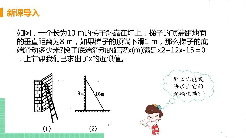 2.2 用配方法求解一元二次方程 2.2.2配方法 课件PPT04