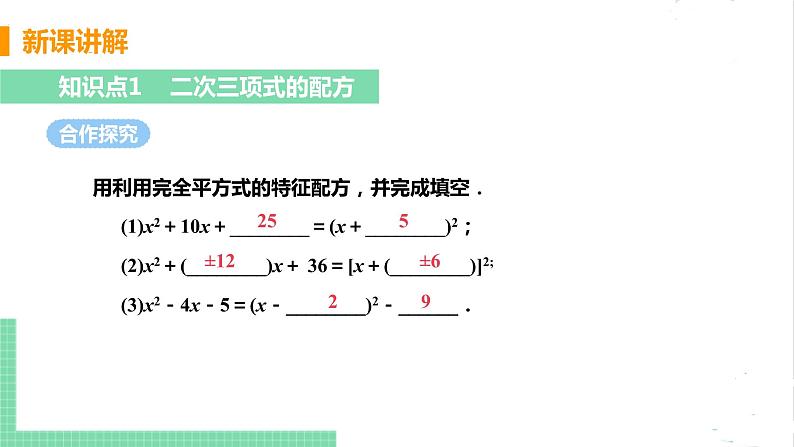 2.2 用配方法求解一元二次方程 2.2.2配方法 课件PPT05