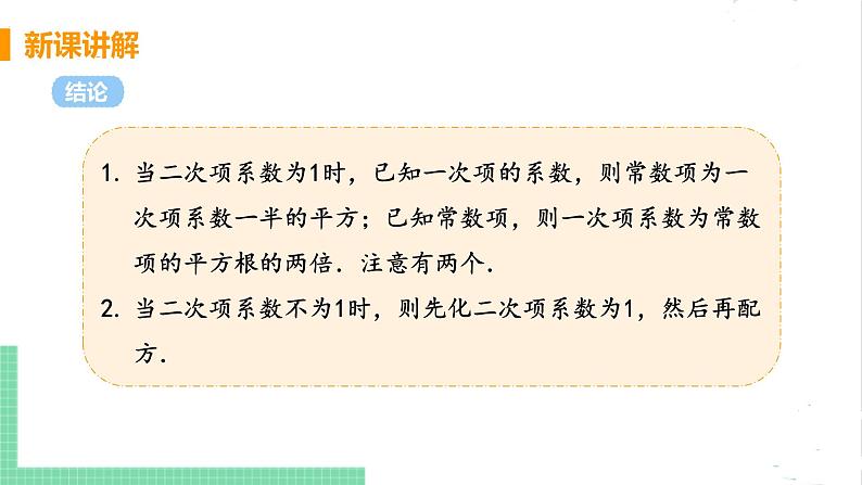 2.2 用配方法求解一元二次方程 2.2.2配方法 课件PPT08