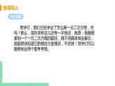 2.3用公式法求解一元二次方程 2.3.1一元二次方程根的判别式 课件PPT