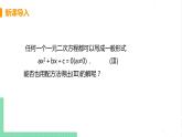 2.3用公式法求解一元二次方程 2.3.1一元二次方程根的判别式 课件PPT