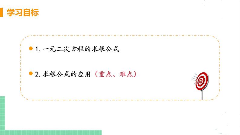 2.3用公式法求解一元二次方程 2.3.2公式法 课件PPT03