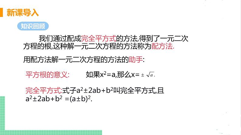 2.3用公式法求解一元二次方程 2.3.2公式法 课件PPT04