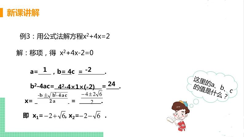 2.3用公式法求解一元二次方程 2.3.2公式法 课件PPT06