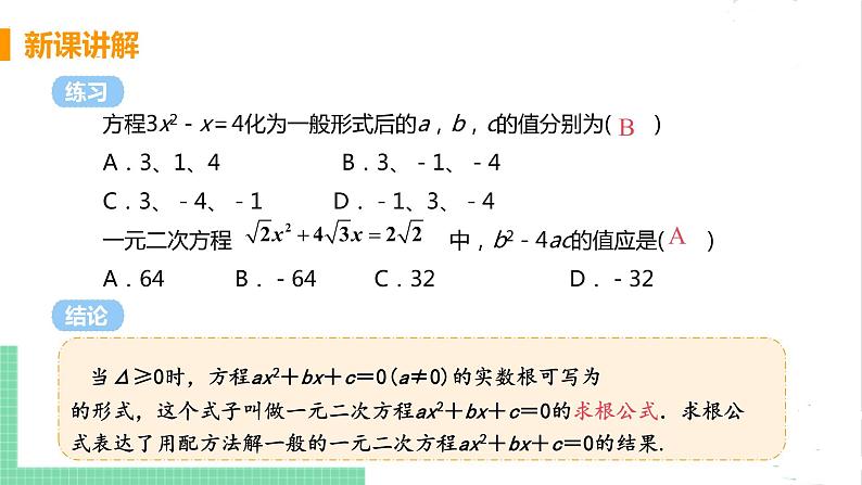 2.3用公式法求解一元二次方程 2.3.2公式法 课件PPT07