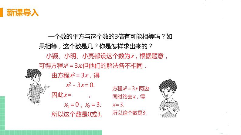 2.4用因式分解法求解一元二次方程 课件PPT04