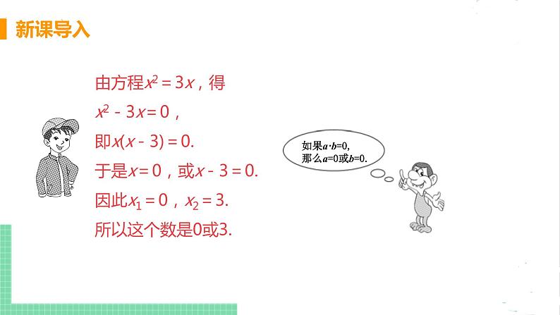 2.4用因式分解法求解一元二次方程 课件PPT05