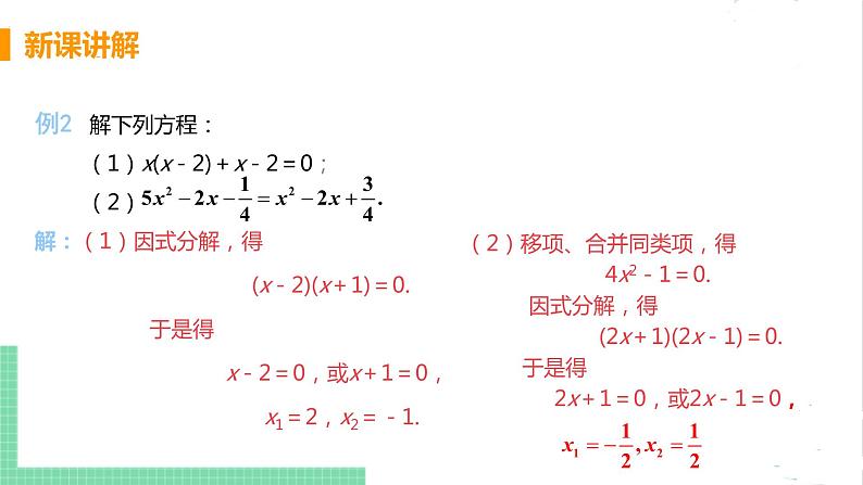 2.4用因式分解法求解一元二次方程 课件PPT08