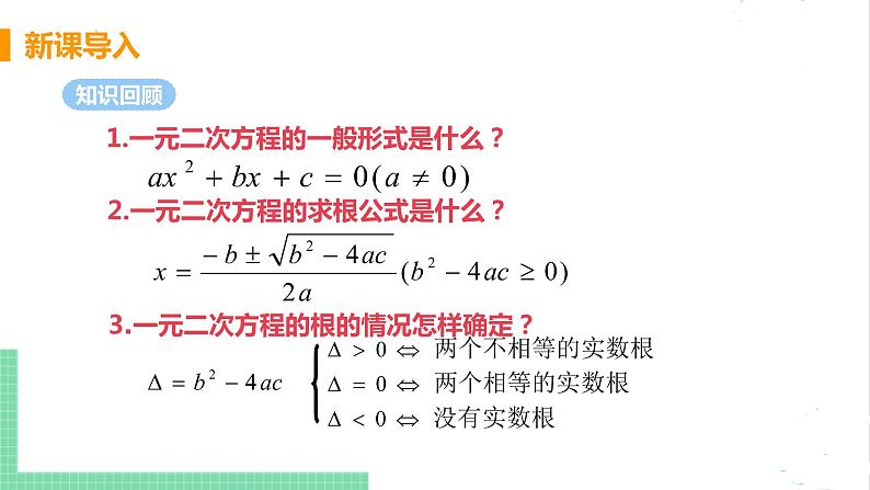 2.5一元二次方程的根与系数的关系 课件PPT04