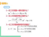 2.5一元二次方程的根与系数的关系 课件PPT