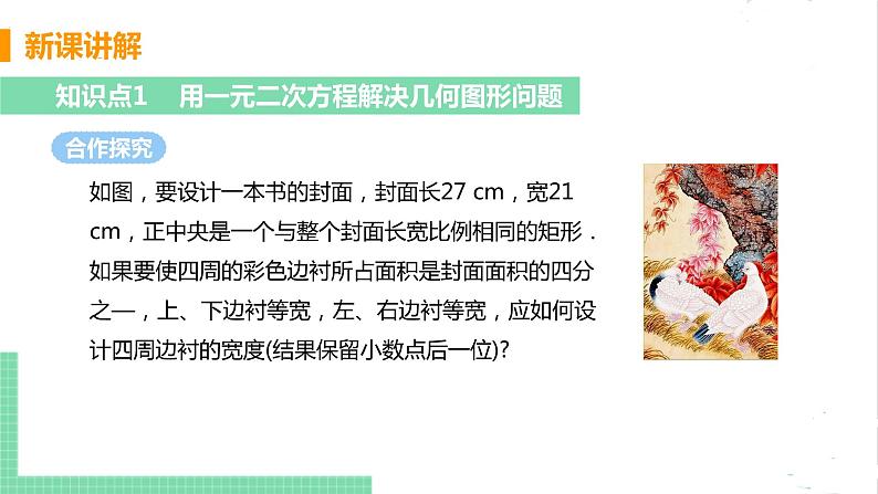 2.6应用一元二次方程 2.6.1几何图形与数字问题 课件PPT06