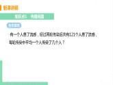 2.6 应用一元二次方程 2.6.3其他问题 课件PPT