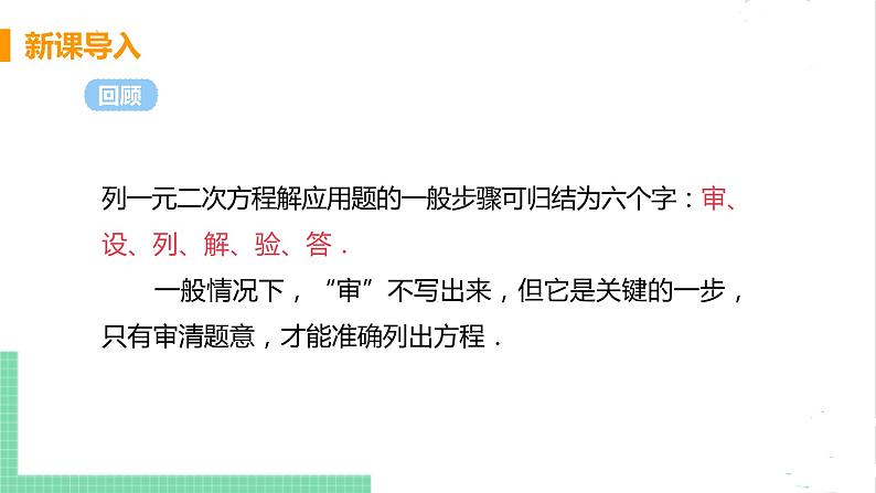 2.6应用一元二次方程 2.6.2变化率问题和销售问题 课件PPT04