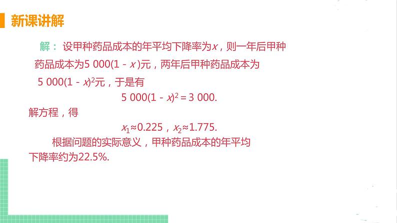 2.6应用一元二次方程 2.6.2变化率问题和销售问题 课件PPT08