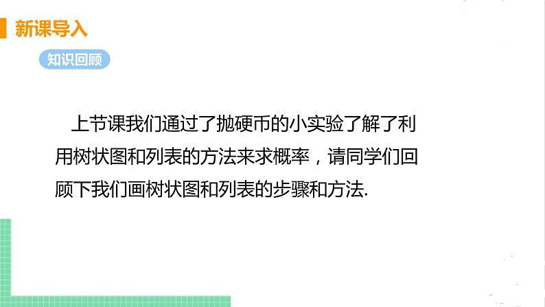 3.1用树状图或表格求概率 3.1.2用概率判断游戏的公平性 课件PPT04