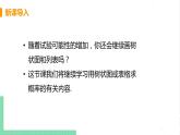 3.1用树状图或表格求概率 3.1.2用概率判断游戏的公平性 课件PPT