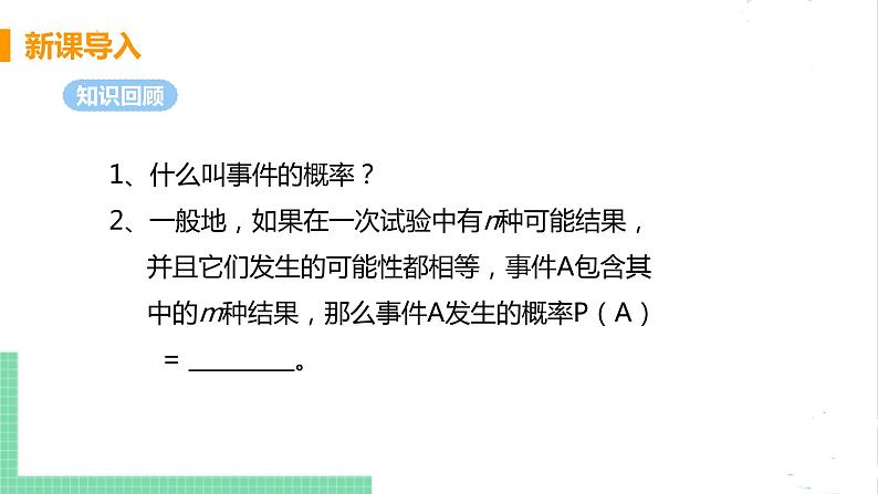 3.1用树状图或表格求概率 3.1.1用树状图或表格求概率 课件PPT04