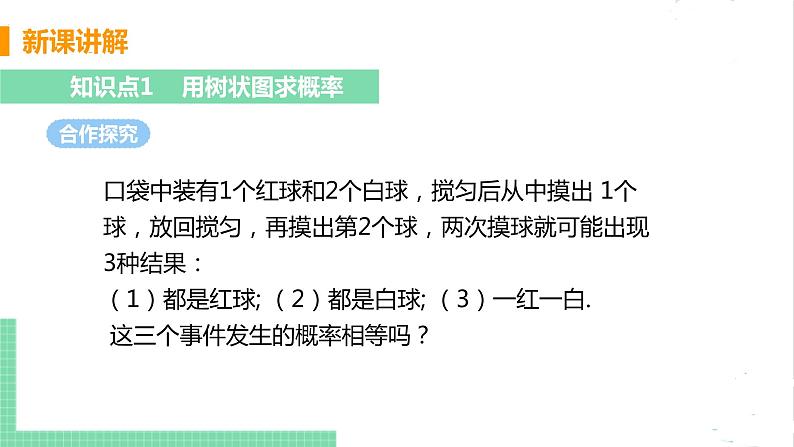 3.1用树状图或表格求概率 3.1.1用树状图或表格求概率 课件PPT07