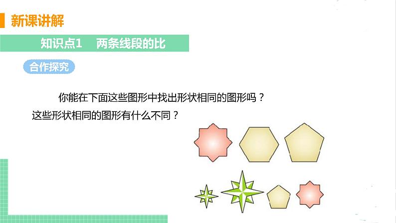 4.1 成比例线段 4.1.1成比例线段及比例的基本性质 课件PPT05