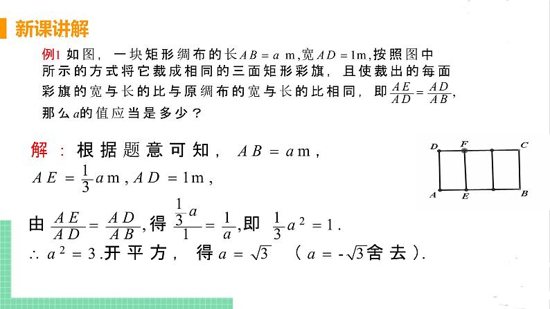 4.1 成比例线段 4.1.1成比例线段及比例的基本性质 课件PPT07