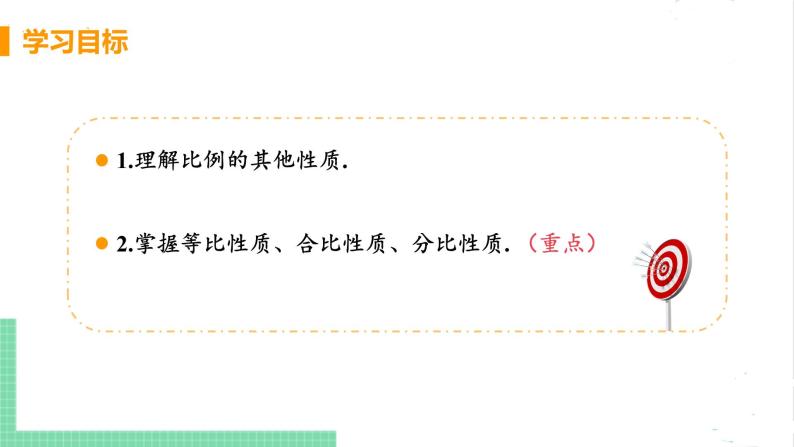 4.1 成比例线段 4.1.2比例的其他性质 课件PPT03