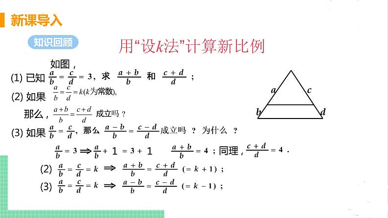 4.1 成比例线段 4.1.2比例的其他性质 课件PPT04