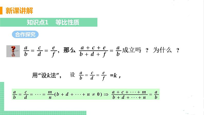 4.1 成比例线段 4.1.2比例的其他性质 课件PPT05