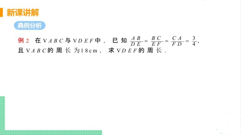 4.1 成比例线段 4.1.2比例的其他性质 课件PPT06