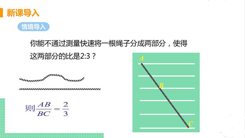 4.2平行线分线段成比例 课件PPT05