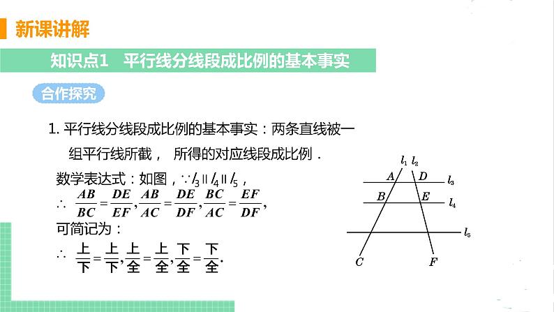 4.2平行线分线段成比例 课件PPT06