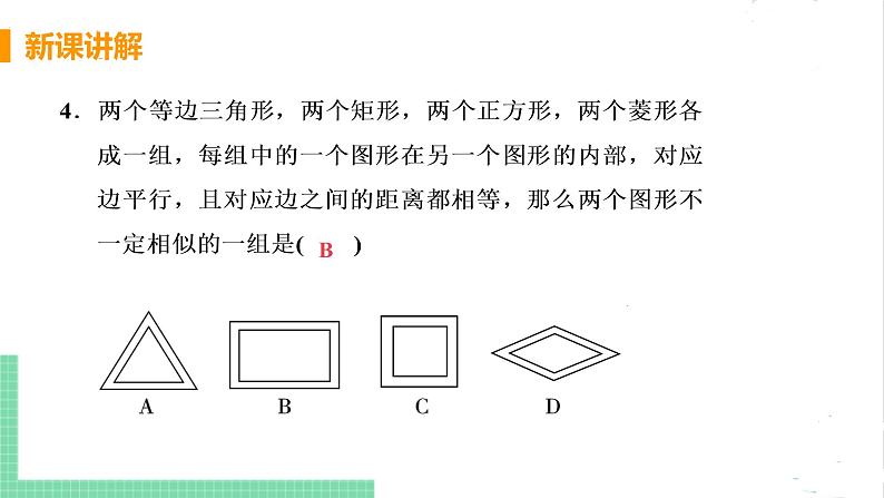 4.3相似多边形 课件PPT07