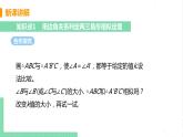 4.4 探索三角形相似的条件 4.4.2用边角关系判定两三角形相似 课件PPT