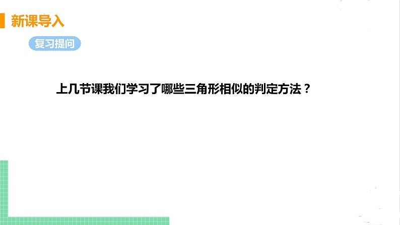 4.4 探索三角形相似的条件 4.4.4黄金分割 课件PPT04