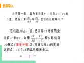 4.4 探索三角形相似的条件 4.4.4黄金分割 课件PPT