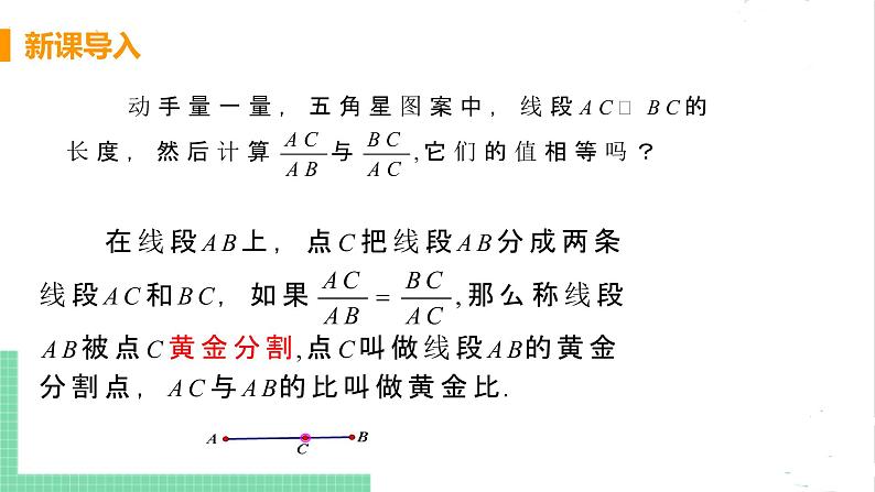 4.4 探索三角形相似的条件 4.4.4黄金分割 课件PPT05