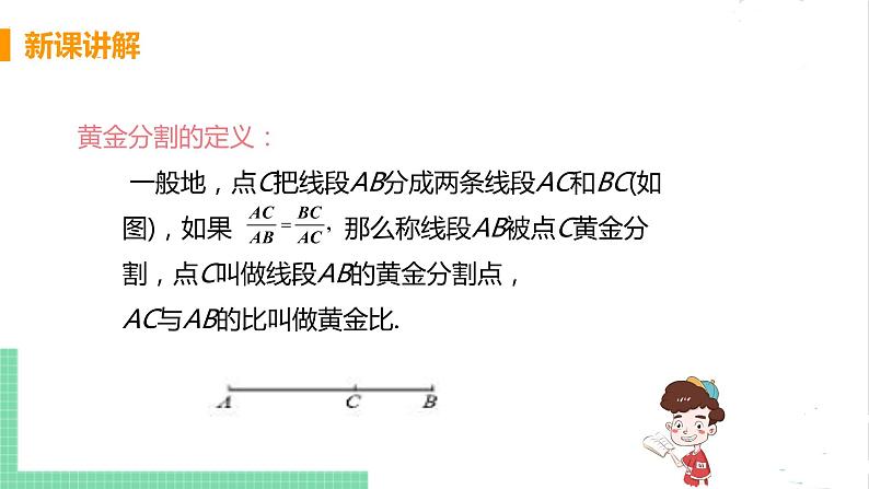 4.4 探索三角形相似的条件 4.4.4黄金分割 课件PPT08